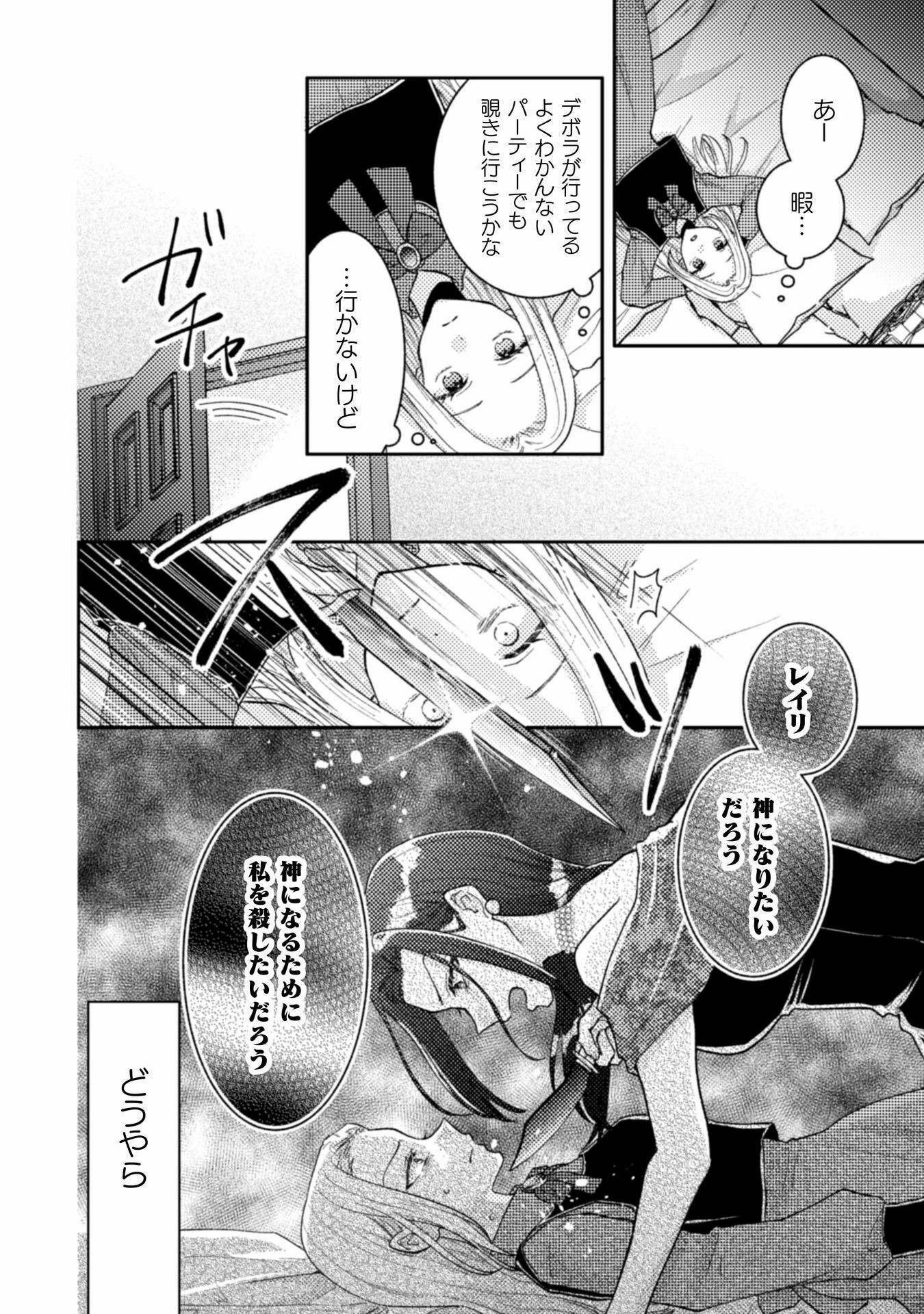 Oji Sama Nante, Kocchi Kara Desu Wa! Tsuiho Sareta Moto Akuyaku Reijou, Mahou No Chikara De Mikaeshimasu - Chapter 32 - Page 14